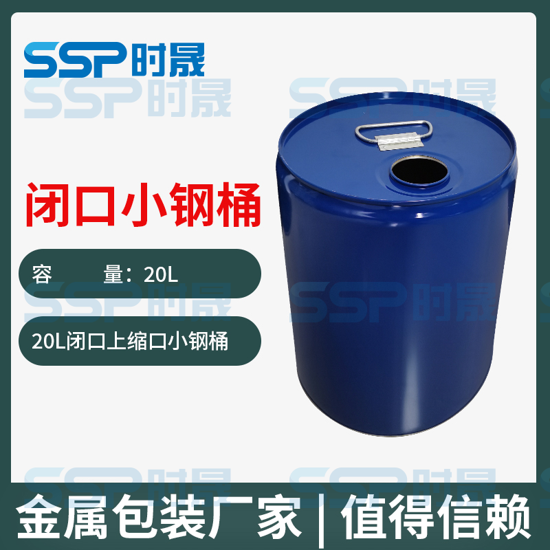 20L closed steel drum
