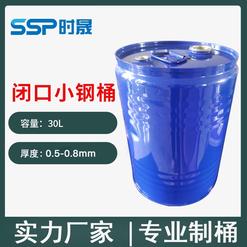 30L closed steel drum
