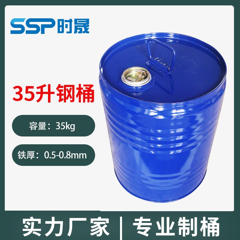 35L closed steel drum