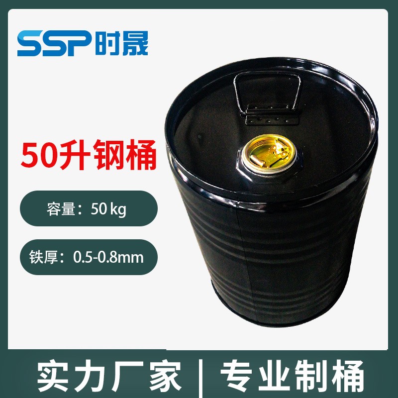 50L closed steel drum