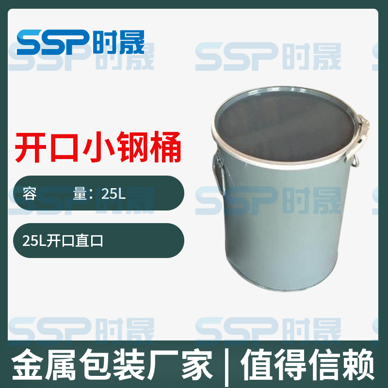 25L open steel drum