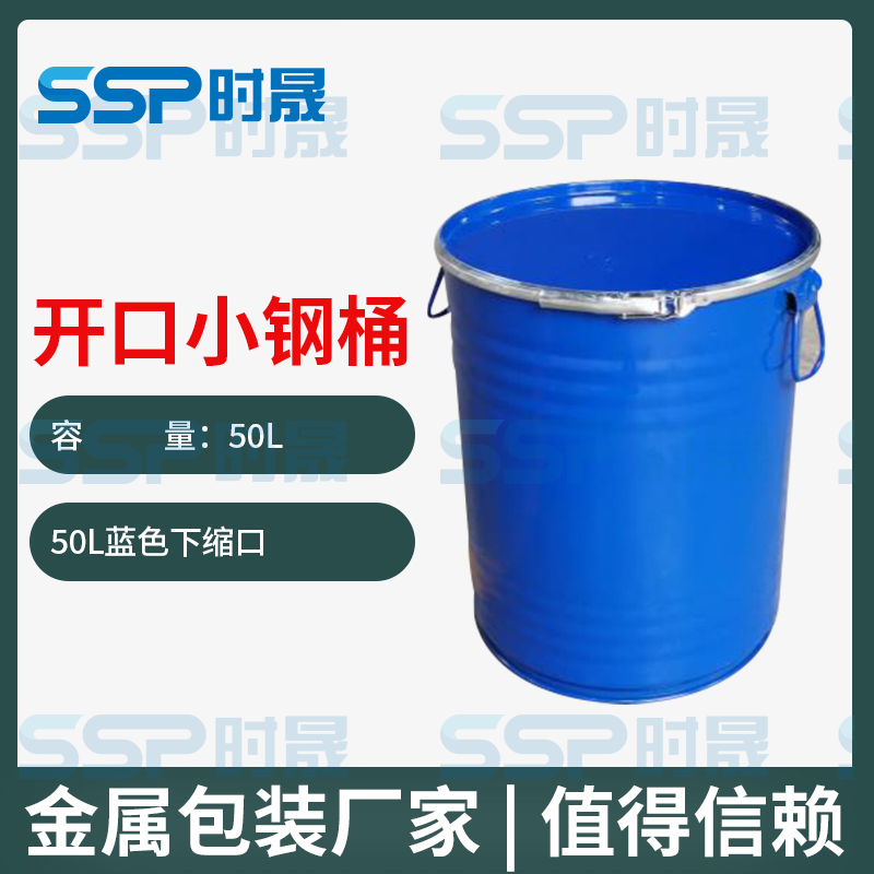 50L open steel drum