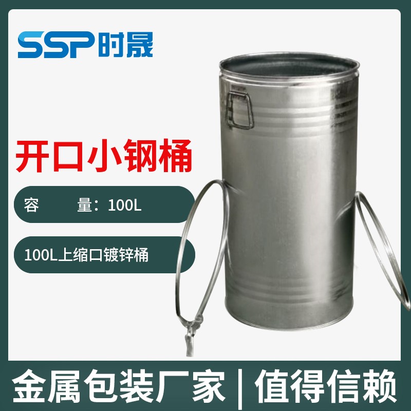 100L open steel drum