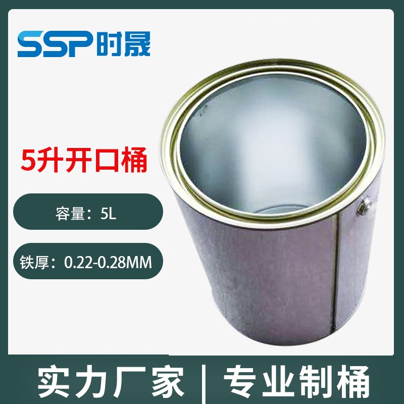 5L open barrel